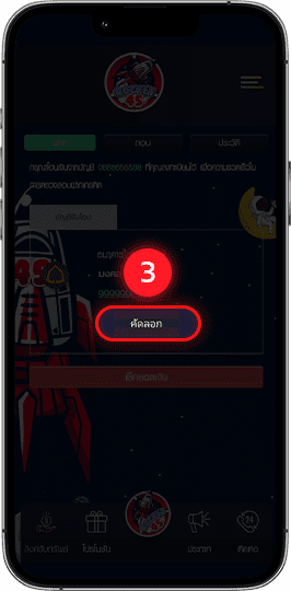 วิธีฝาก-ถอนเงิน ROCKET45 ภาพฝากเงิน 3