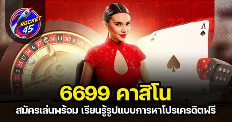 6699 คาสิโน