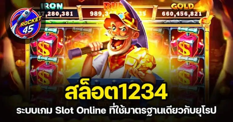 สล็อต1234