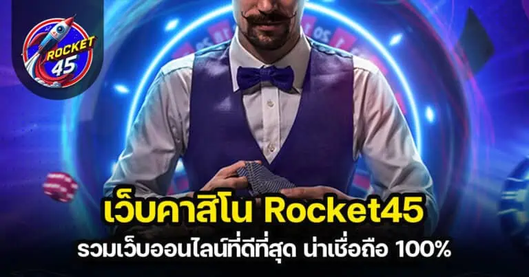 เว็บคาสิโน Rocket45