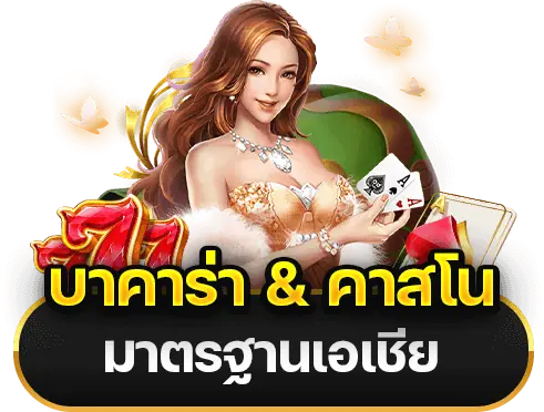 Sa คาสิโน SA gaming