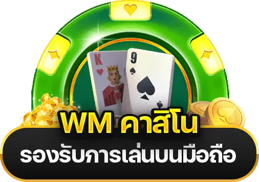 วิธีสมัคร WM Casino