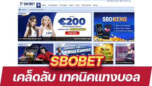 เทคนิคแทงบอลกับ Sbobet