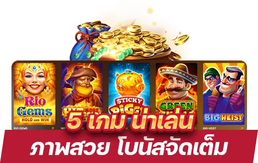 5 เกม Ameba Slot