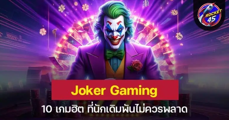 Joker Gaming