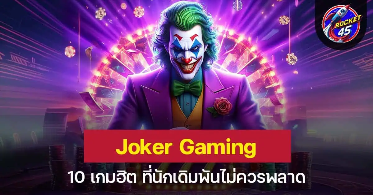 Joker Gaming