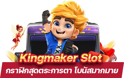 Kingmaker Slot