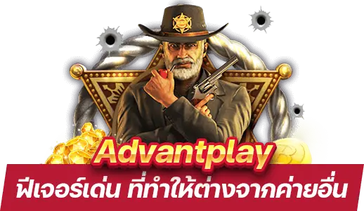 เจาะลึกฟีเจอร์เด่น Advantplay ที่ทำให้แตกต่างจากสล็อตค่ายอื่น