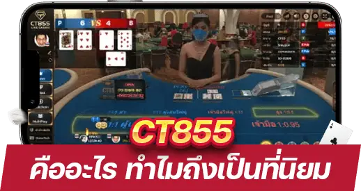 คาสิโน CT855