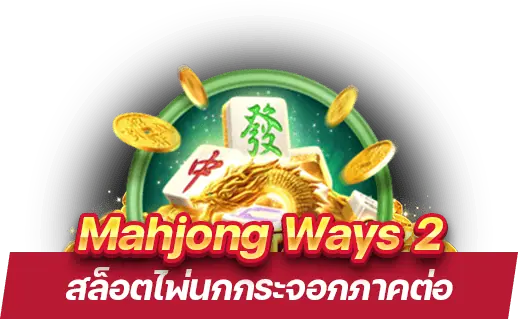 Mahjong Ways 2