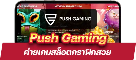 Push Gaming