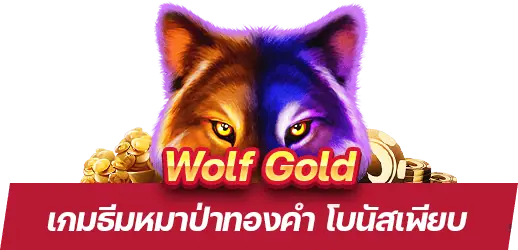 Wolf Gold