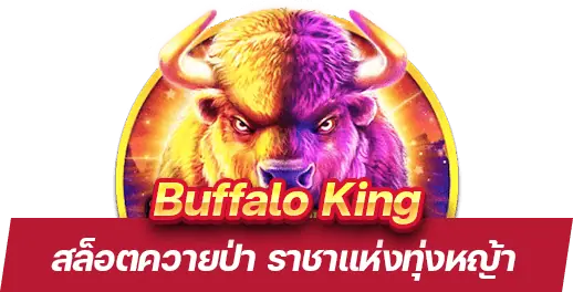 Buffalo King