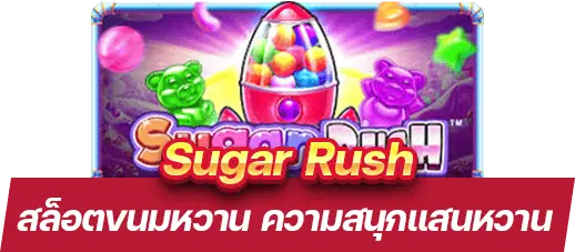 Sugar Rush