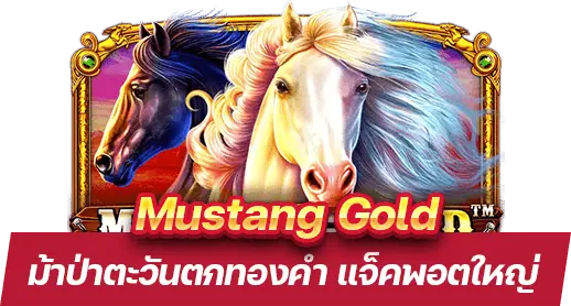 Mustang Gold