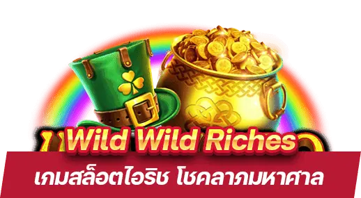 Wild Wild Riches