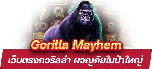 Gorilla Mayhem