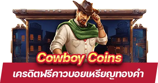 Cowboy Coins