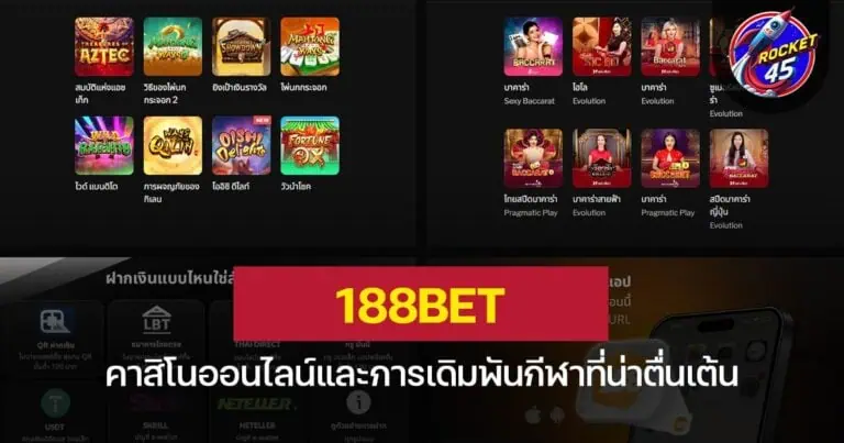 188BET คาสิโนออนไลน์และการเดิมพันกีฬาที่น่าตื่นเต้น