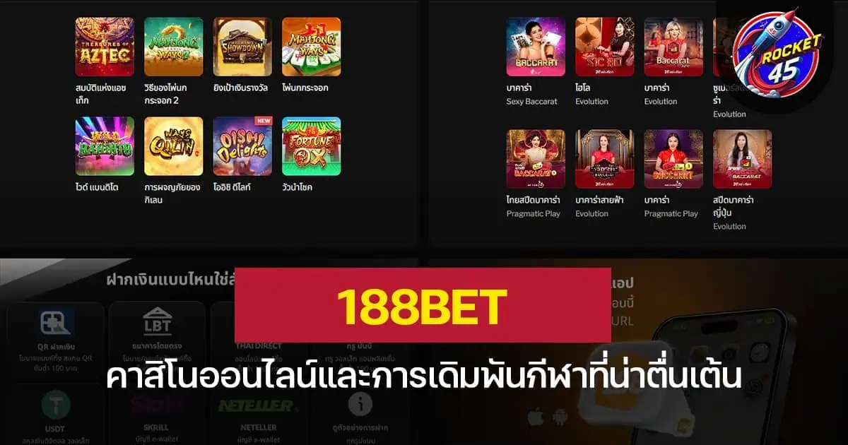 188BET คาสิโนออนไลน์และการเดิมพันกีฬาที่น่าตื่นเต้น