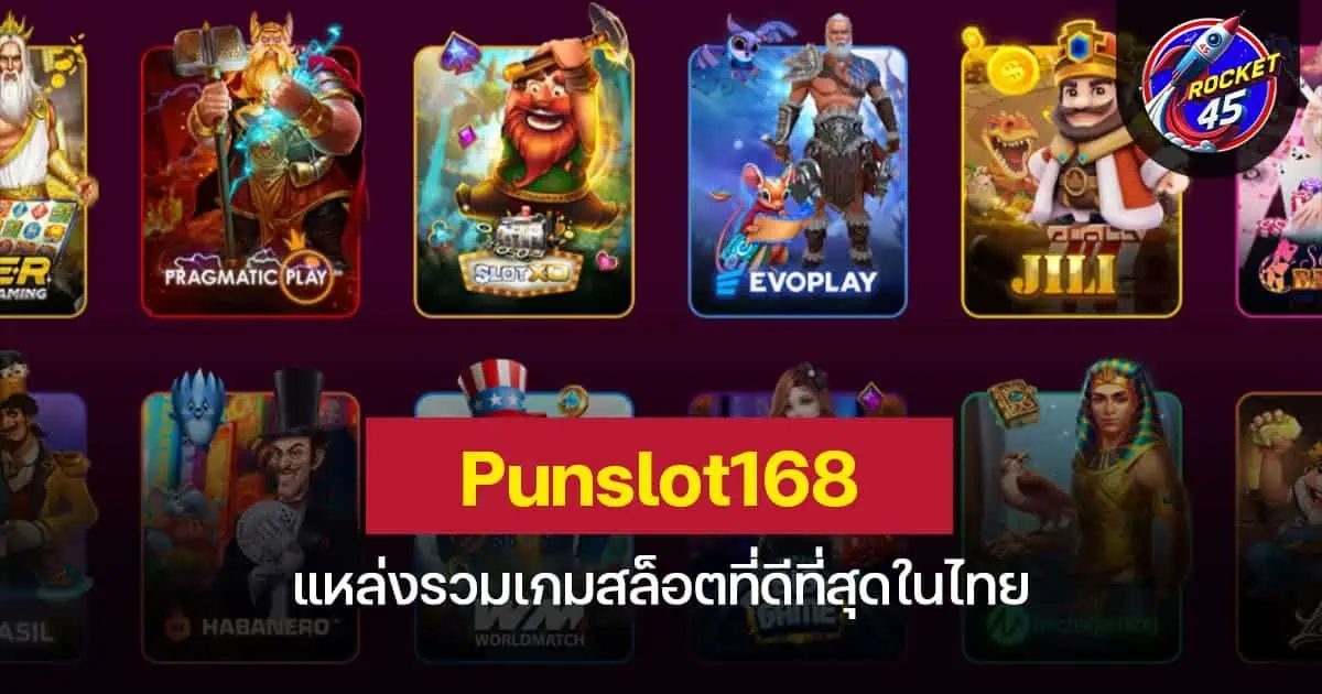 Punslot168 แหล่งรวมเกมสล็อตที่ดีที่สุดในไทย