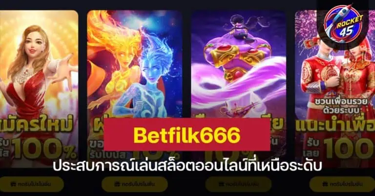 Betfilk666 ประสบการณ์เล่นสล็อตออนไลน์ที่เหนือระดับ