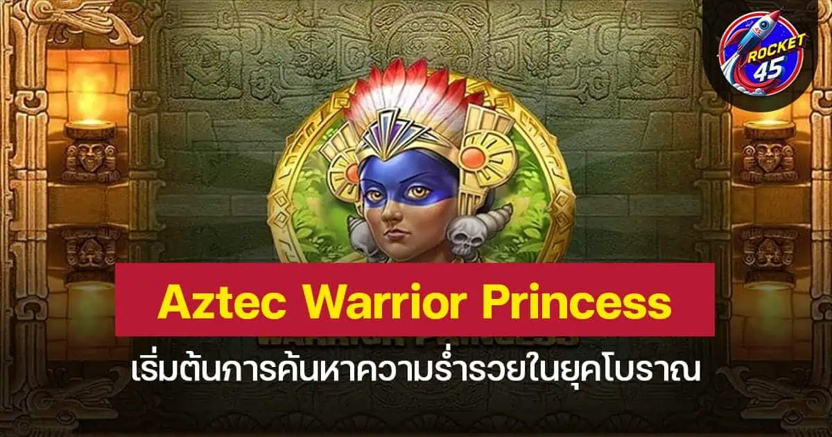 Aztec Warrior Princess เริ่มต้นการค้นหาความร่ำรวยในยุคโบราณ