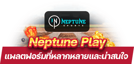 Neptune Play