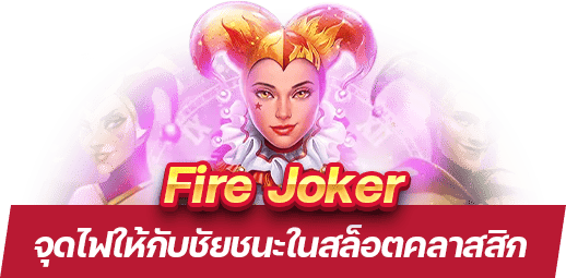 Fire Joker