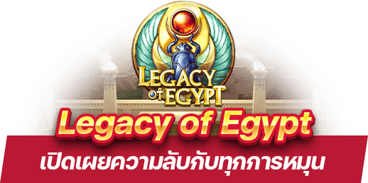 Legacy of Egypt