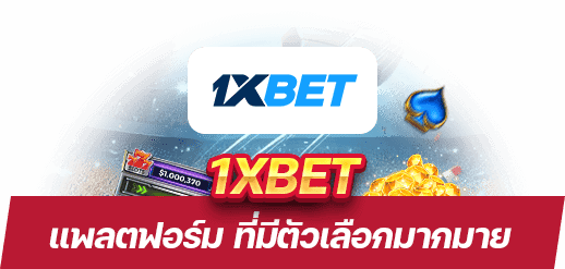 1XBET