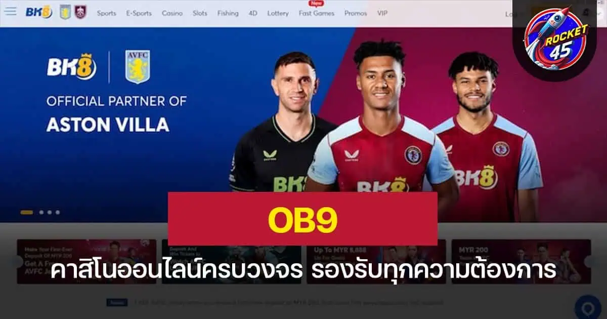 OB9 คาสิโนออนไลน์ครบวงจร รองรับทุกความต้องการ