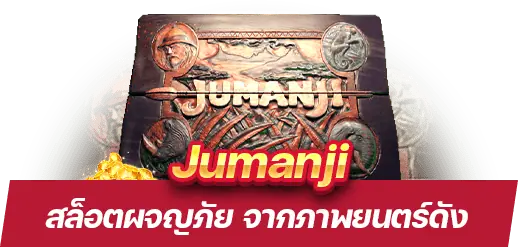 Jumanji